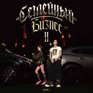 Время (Time) - INSTASAMKA & MONEYKEN