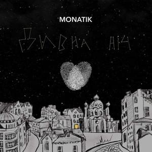 Дивна ніч (A strange night) - MONATIK