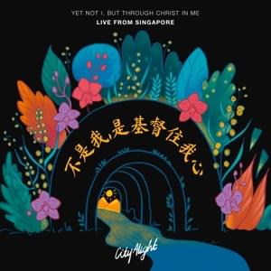 不是我, 是基督住我心 (现场) - CityAlight (Ft. Christie Kwek)