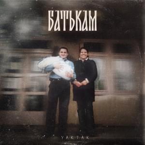 Батькам (Batʹkam) - YAKTAK