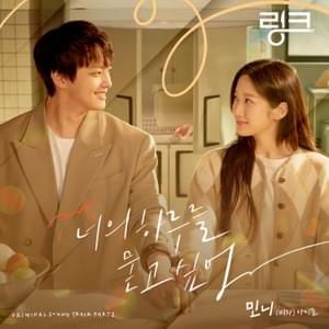 너의 하루를 묻고 싶어 (Saying Hello) - MINNIE