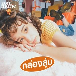 กล่องสุ่ม (Random Box) - Zom Marie