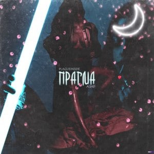 прагма (pragma) - ​plagueinside (Ft. A.Sad (RUS))