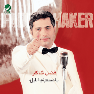 Ya Msaharni El Leil - يا مسهرني الليل - Fadel Chaker - فضل شاكر