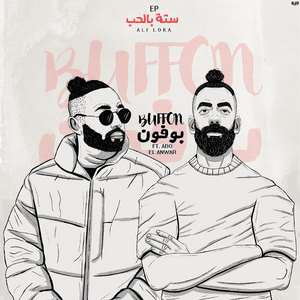 Buffon - بوفون - Ali Loka - علي لوكا (Ft. Abo El Anwar - أبو الأنوار)