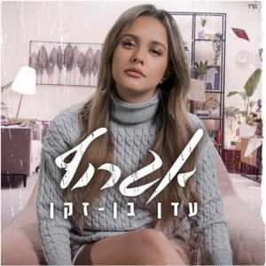 Egrof - אגרוף - Eden Ben Zaken - עדן בן זקן