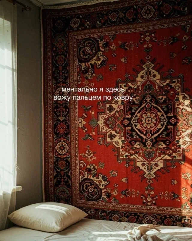 Ностальгии пост