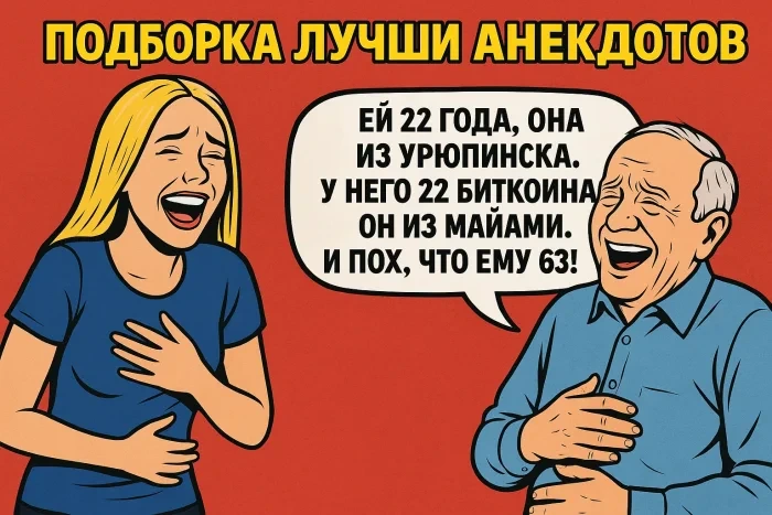 Подборка лучших анекдотов #6