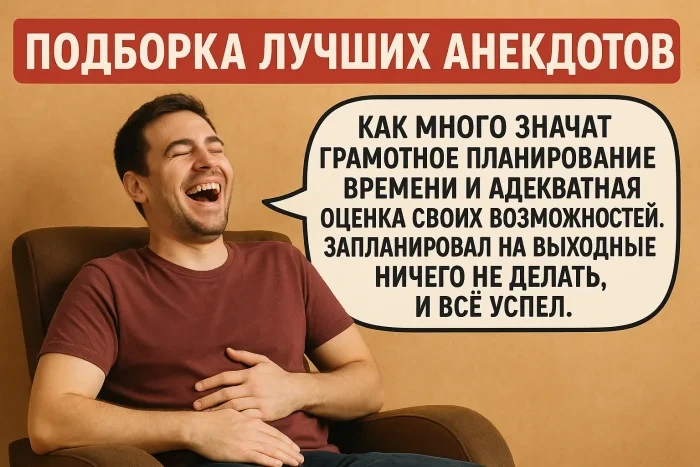 Подборка лучших анекдотов #15